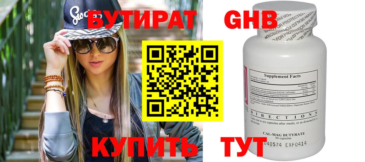Бутират BDO  Вход с VPN  БУТИРАТ  Братск 