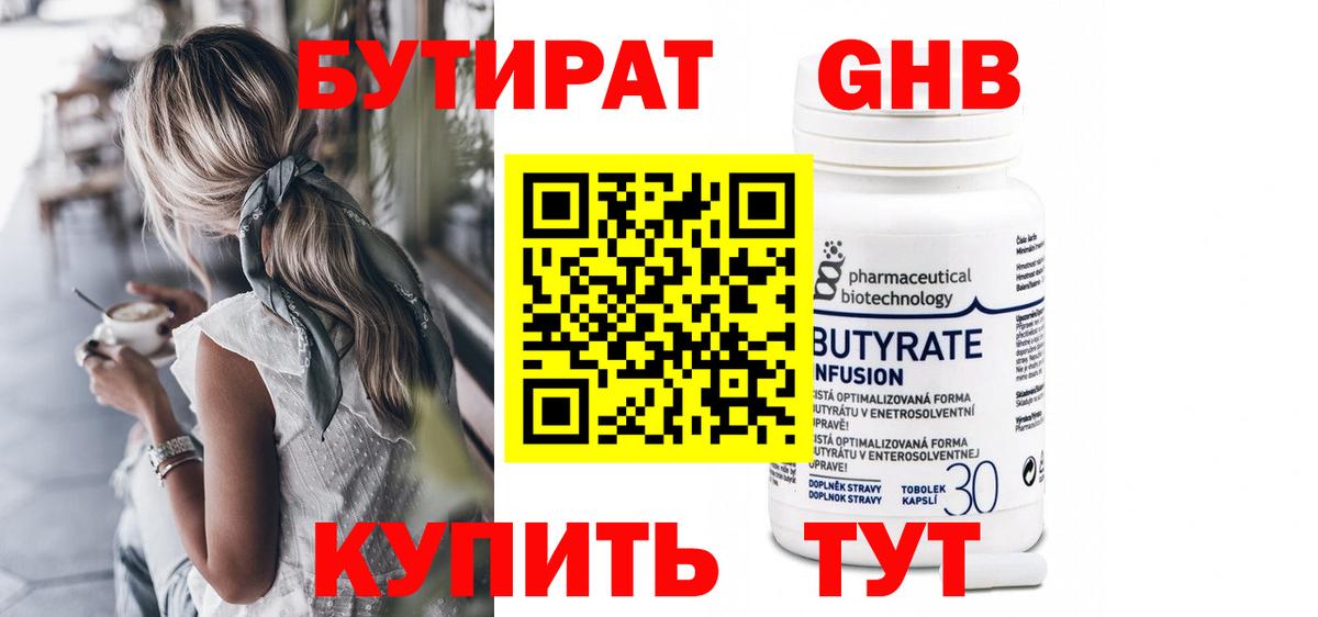 Бутират BDO Братск