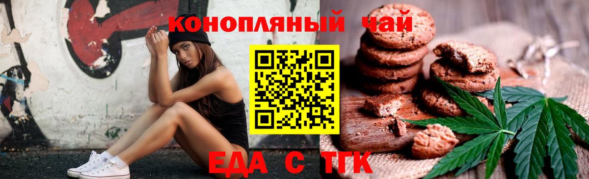 Еда ТГК конопля  Вход с VPN  Братск 