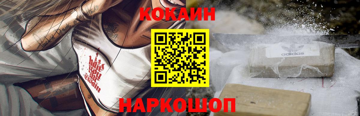 Кокаин  COCAIN Перу  Вход с VPN  Братск 