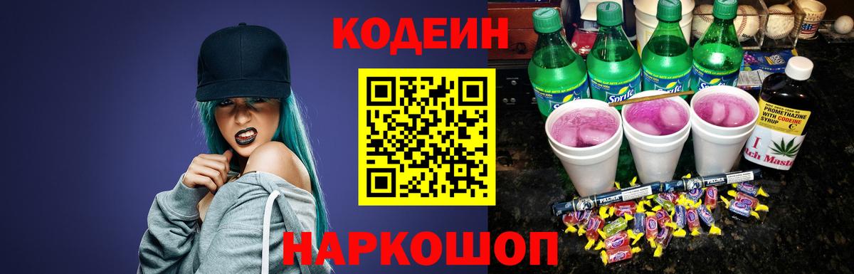 Братск  Codein Purple Drank  купить закладку  Вход с VPN 