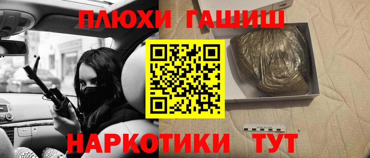ГАШИШ убойный Братск