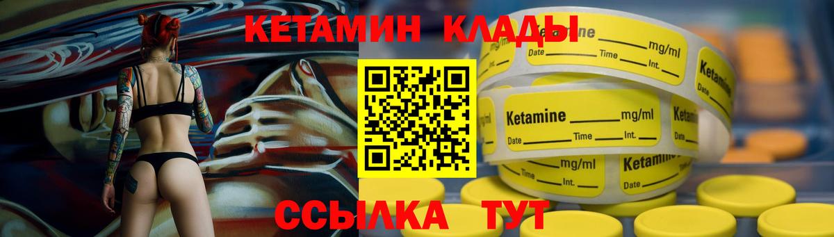 Братск  КЕТАМИН VHQ  Вход с VPN 