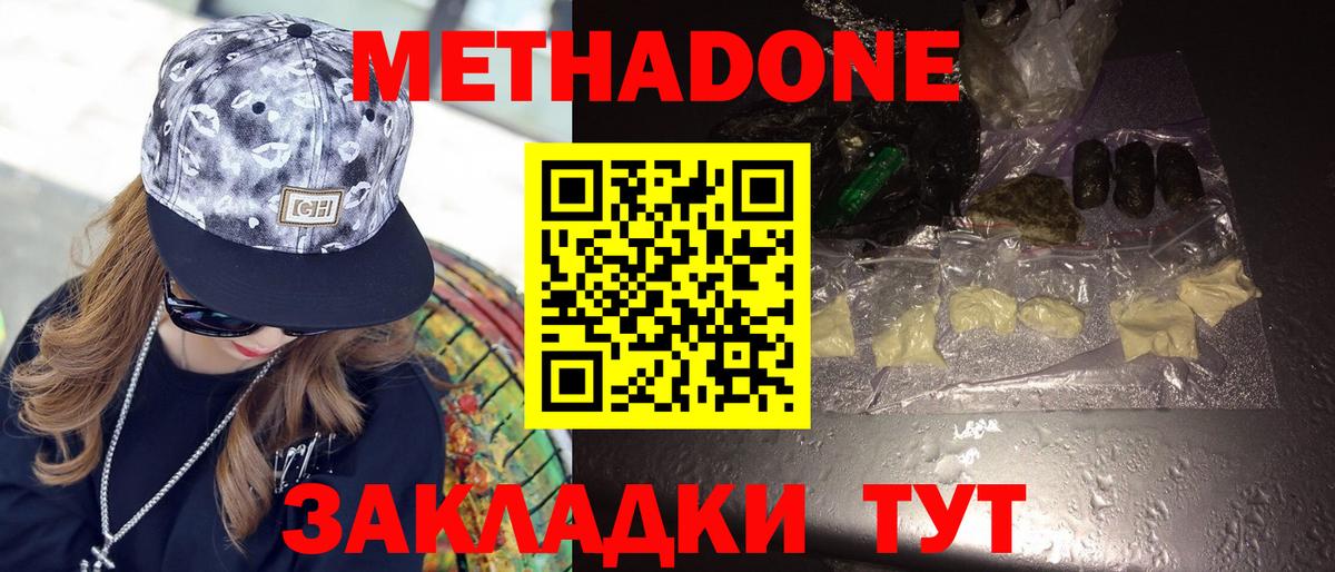 Братск  МЕТАДОН VHQ  Вход с VPN 