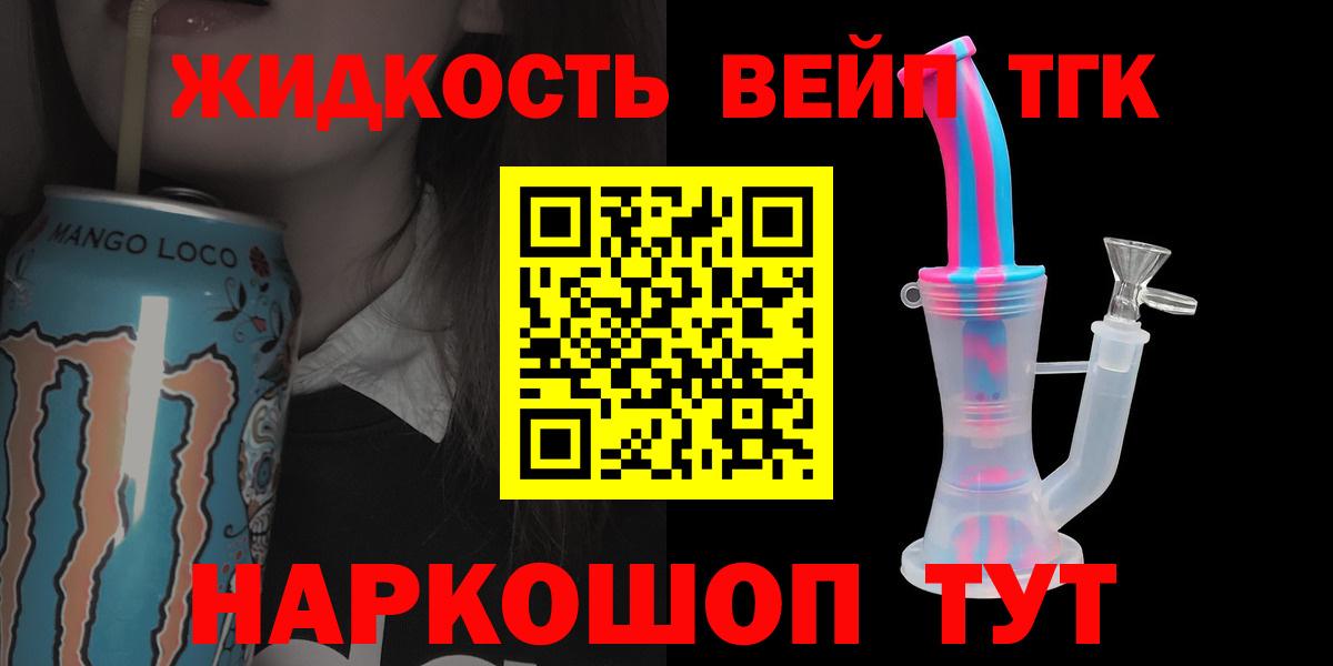 ТГК вейп Братск